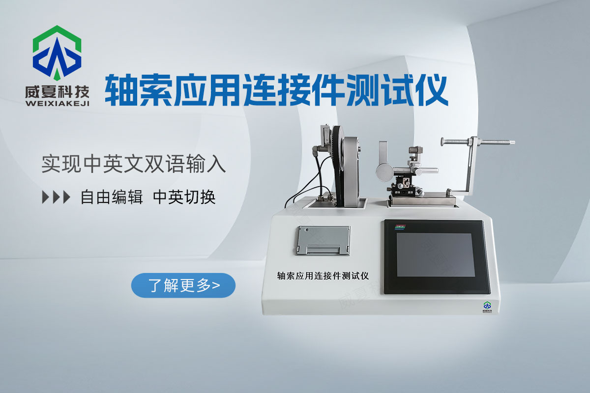 血管內或皮下應用連接件測試儀