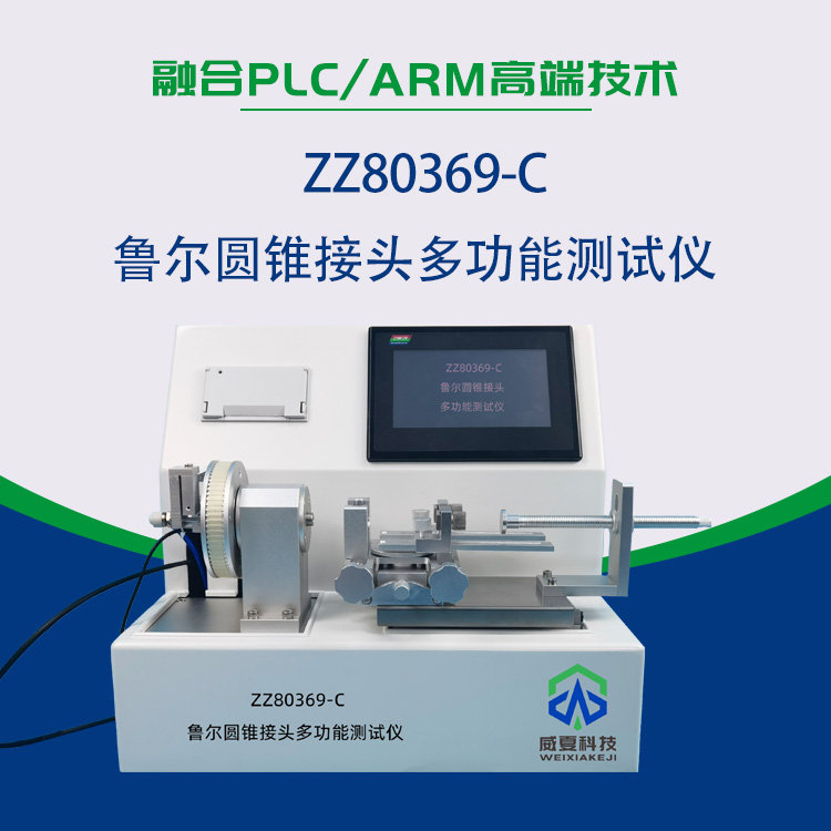 普昂(杭州)醫療科技股份有限公司——魯爾圓錐接頭多功能測試儀合作