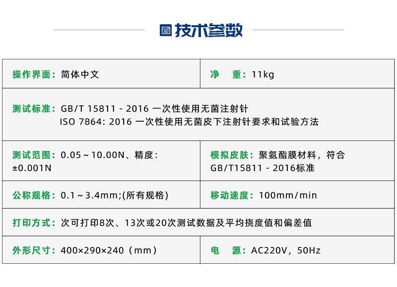 醫用注射針針尖刺穿力測試儀
