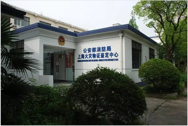 應(yīng)急管理部上海消防研究所（原公安部上海消防研究所）-測試儀器合作