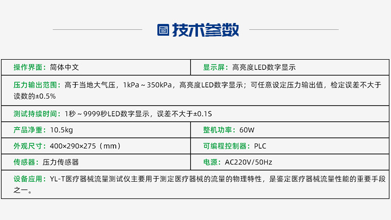 醫療器械測試儀