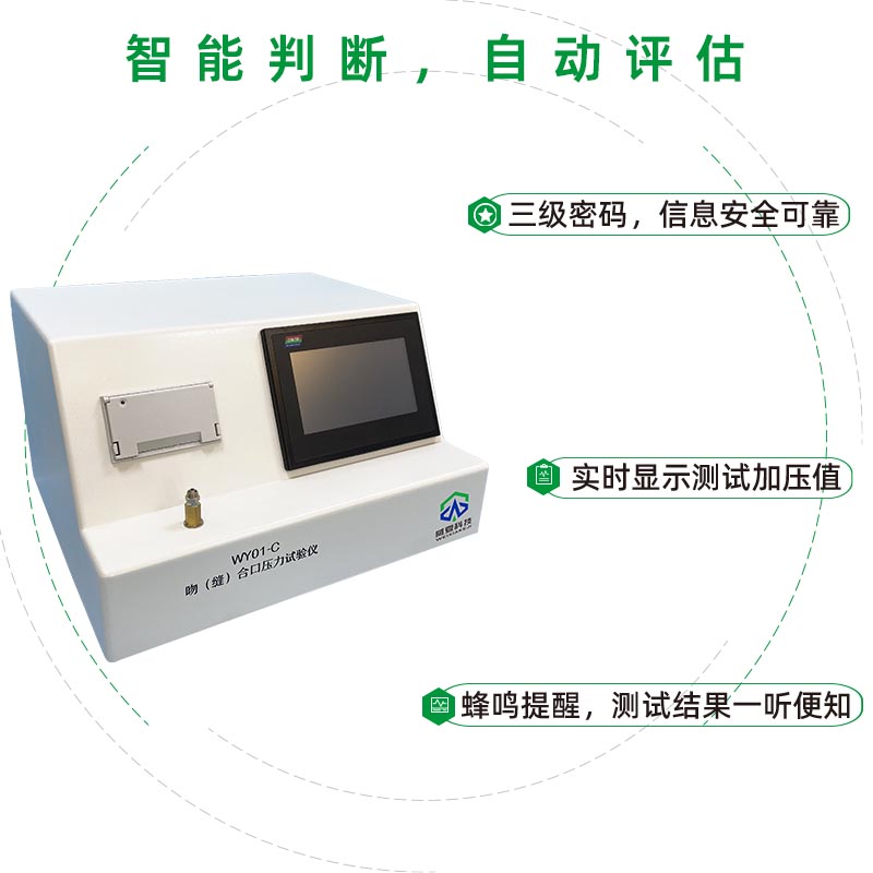 吻(縫)合口壓力測試儀