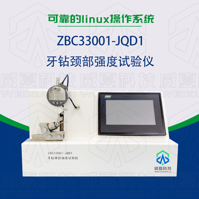 哪個器械檢測設備生產廠家的牙鉆測試儀器比較專業？
