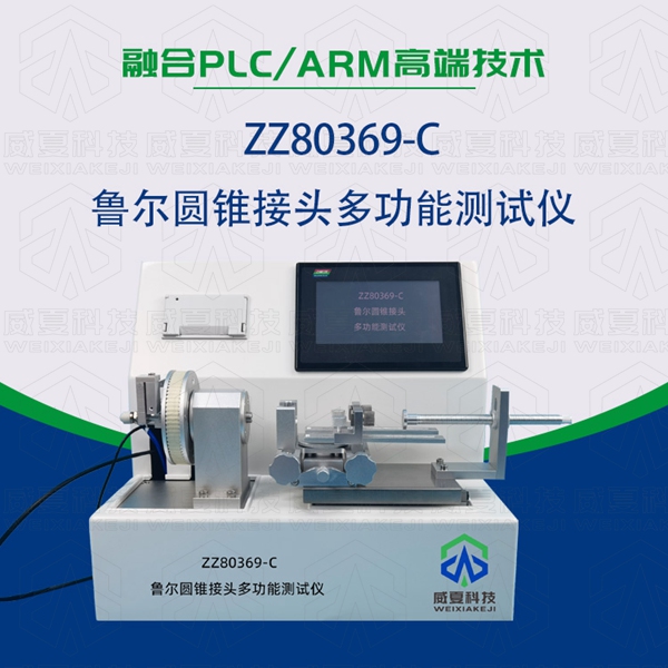 深圳邁瑞生物醫療電子股份有限公司-醫療器械測試儀器合作