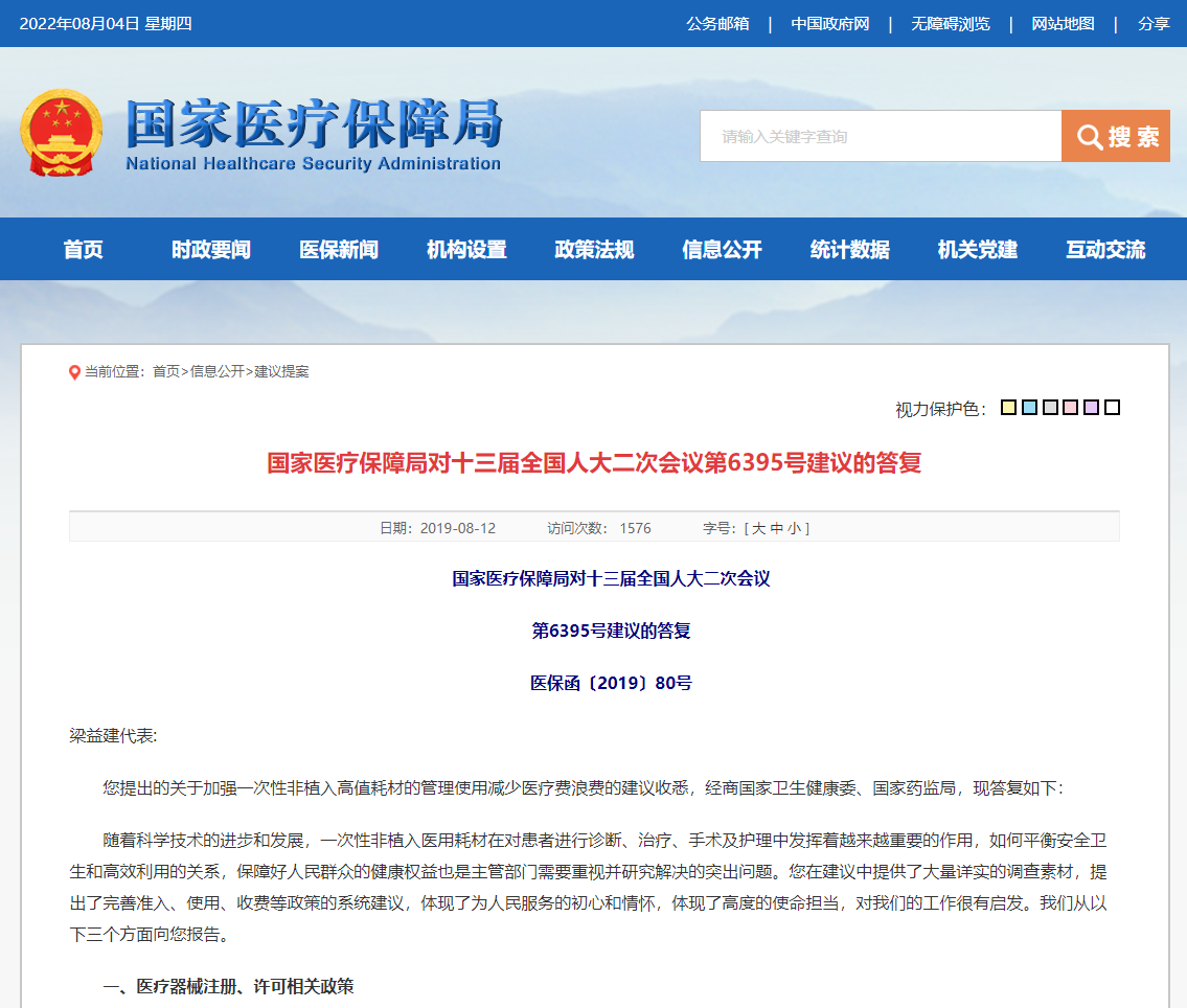 針對一次性醫療器械重復使用問題相關部門都做了哪些回復？
