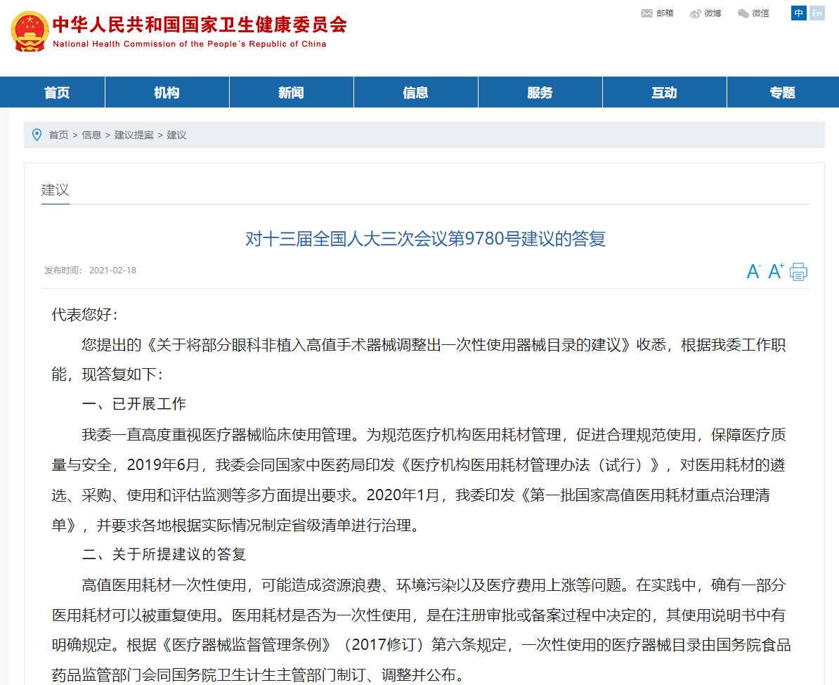 針對一次性醫療器械重復使用問題相關部門都做了哪些回復？