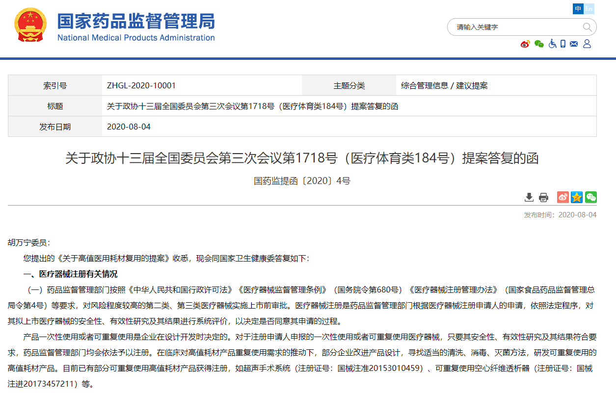 針對一次性醫療器械重復使用問題相關部門都做了哪些回復？