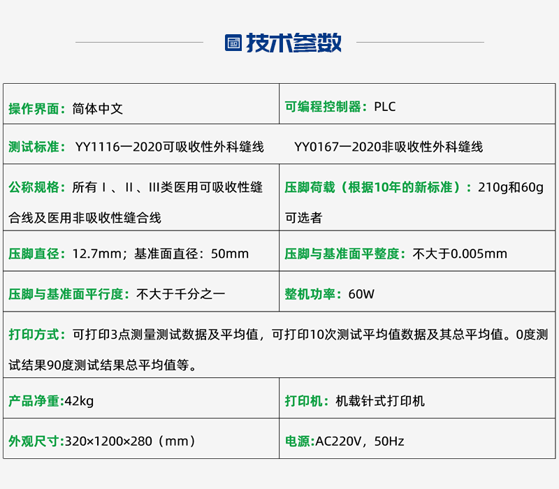 XJ1116-T 醫用縫合線線徑測試儀