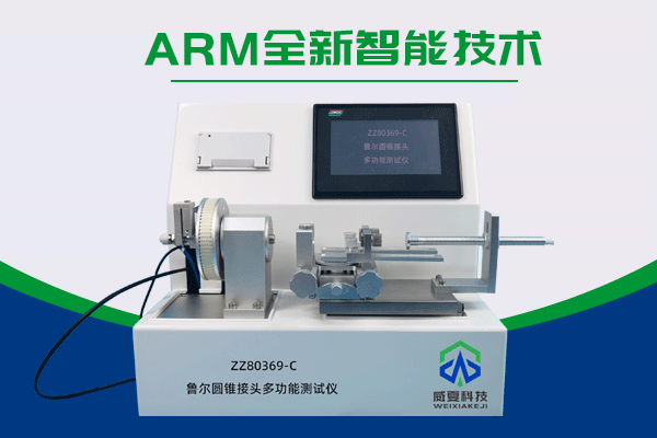 魯爾接頭測試儀供應商