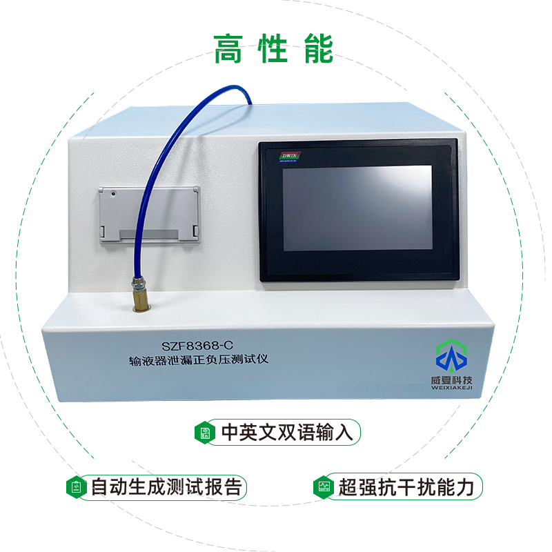 江西三鑫醫(yī)療科技股份有限公司-輸液器正負(fù)壓測試儀