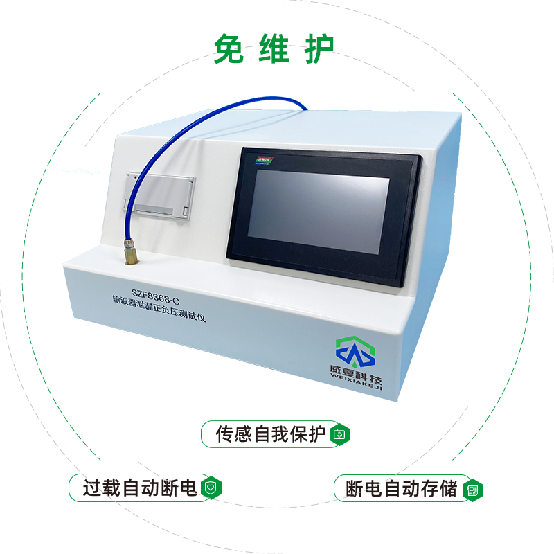 江西三鑫醫(yī)療科技股份有限公司-輸液器正負(fù)壓測試儀