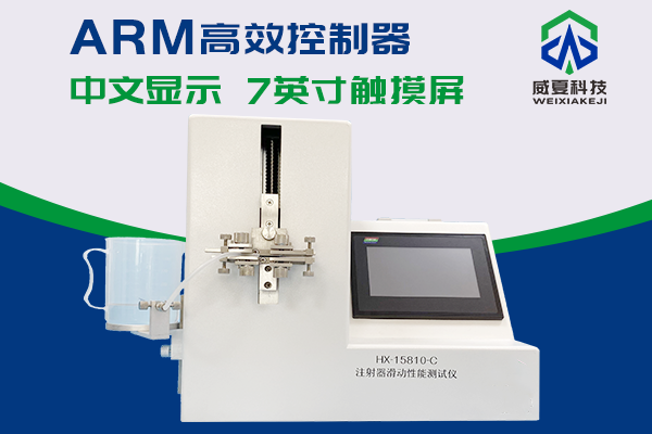 杭州協合醫療用品有限公司-注射器滑動性能測試儀合作
