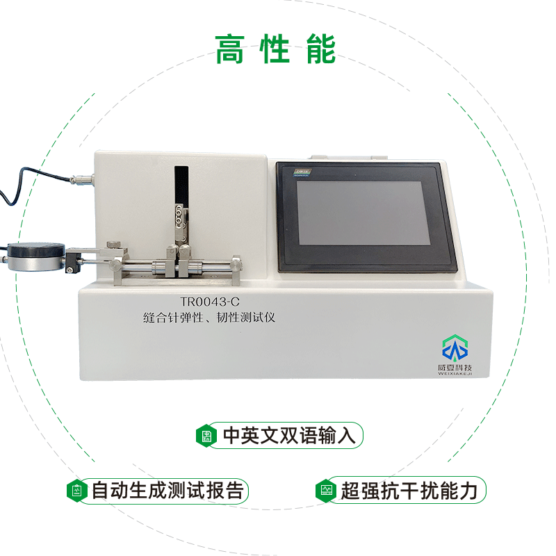 杭州微新醫療科技有限公司-醫用縫合針測試儀彈性韌性測試儀/縫合針針尖強度刺穿力測試儀