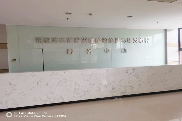 捷報！威夏科技成功中標《張家港市醫療器械檢驗檢測與研發孵化中心實驗室設備》項目