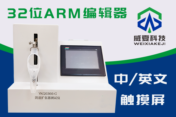 揚州美林醫療器械有限公司-陰道擴張器測試儀合作