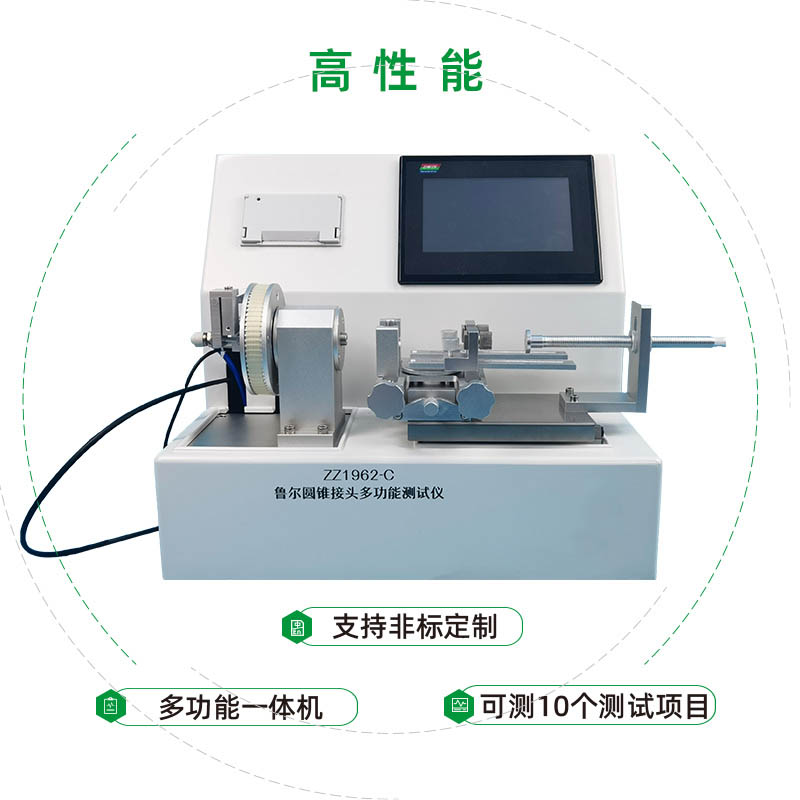 北檢潤和(北京)技術服務有限公司-魯爾圓錐接頭多功能測試儀合作