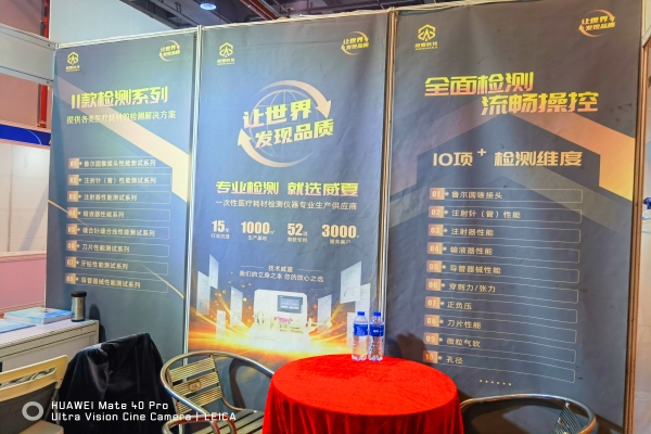 威夏科技亮相第9屆大灣區國際醫療器械博覽會，向國際友人彰顯品牌實力