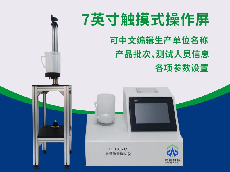 杭州泰格捷通檢測技術有限公司-魯爾接頭測試儀/導管流量測試儀/醫療器械測試儀