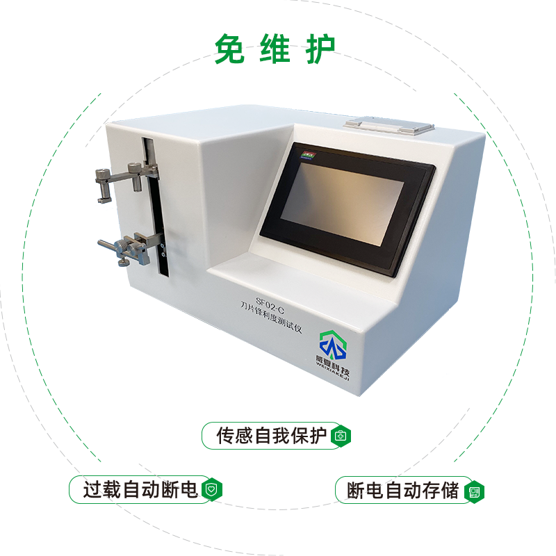 江蘇臣諾醫療器械有限公司—刀片鋒利度測試儀SF02-C