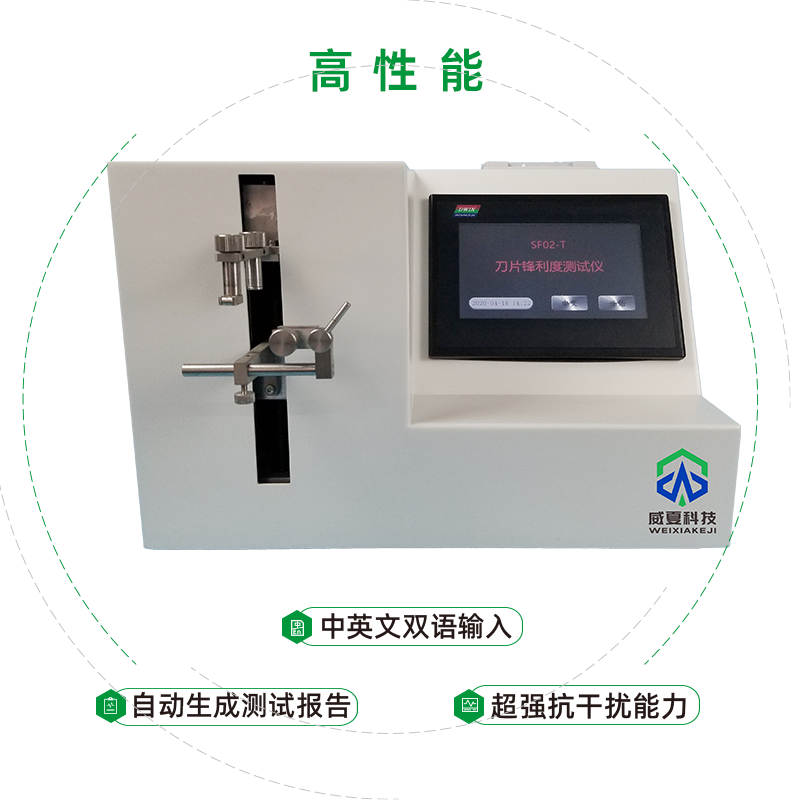 深圳市益心達醫學新技術有限公司-刀片鋒利度測試儀