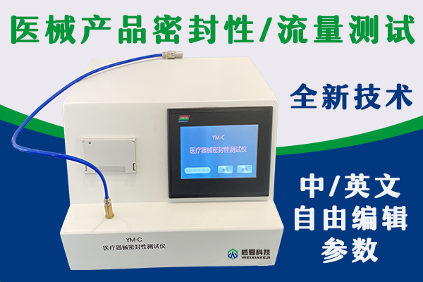 廣東中愛醫療科技股份有限公司-醫療器械流量測試儀