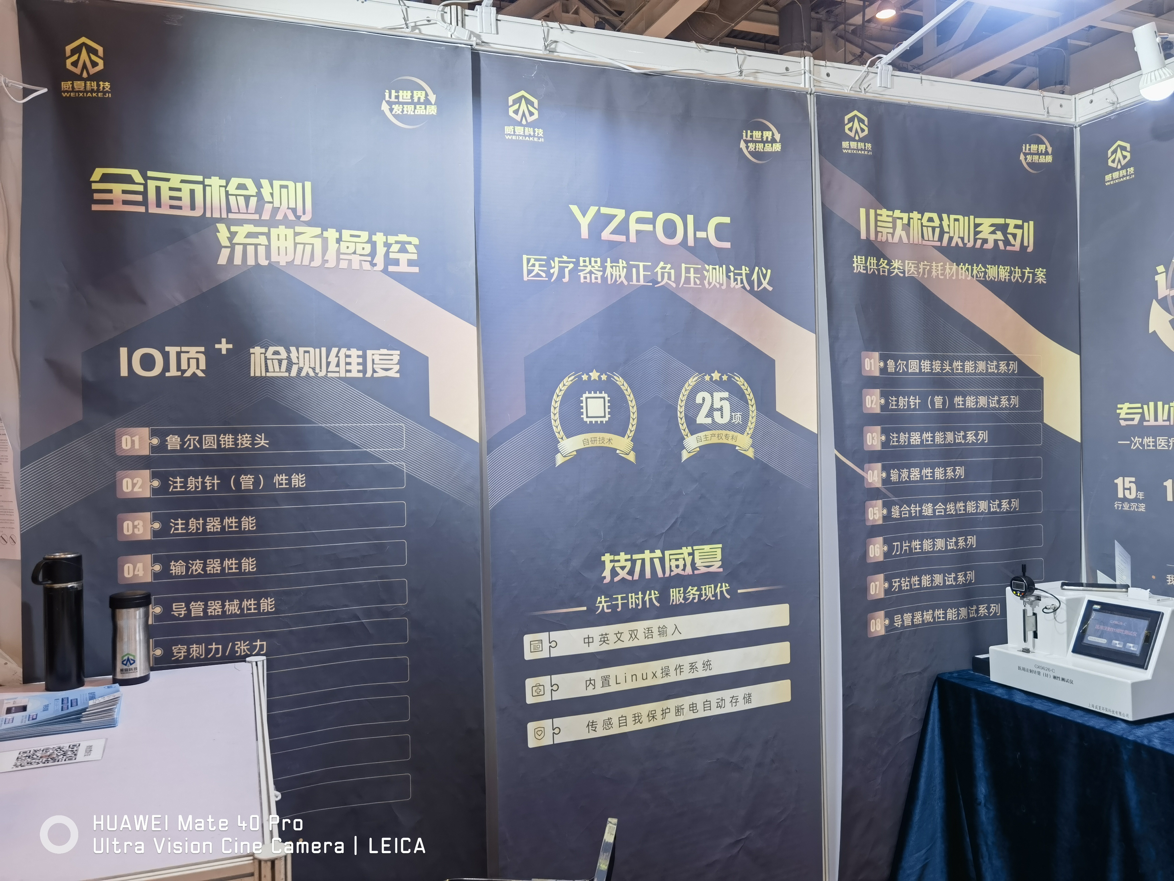 威夏科技應邀參加Medtec China 2023暨第十七屆國際醫療器械設計與制造技術展覽會