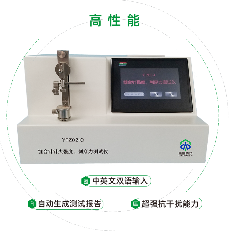 杭州微新醫療科技有限公司-醫用縫合針測試儀彈性韌性測試儀/縫合針針尖強度刺穿力測試儀