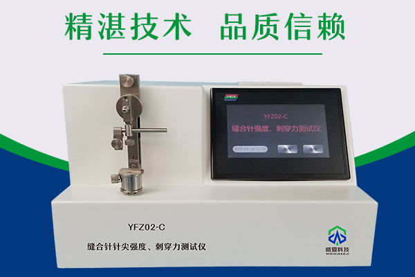 杭州微新醫療科技有限公司-醫用縫合針測試儀彈性韌性測試儀/縫合針針尖強度刺穿力測試儀