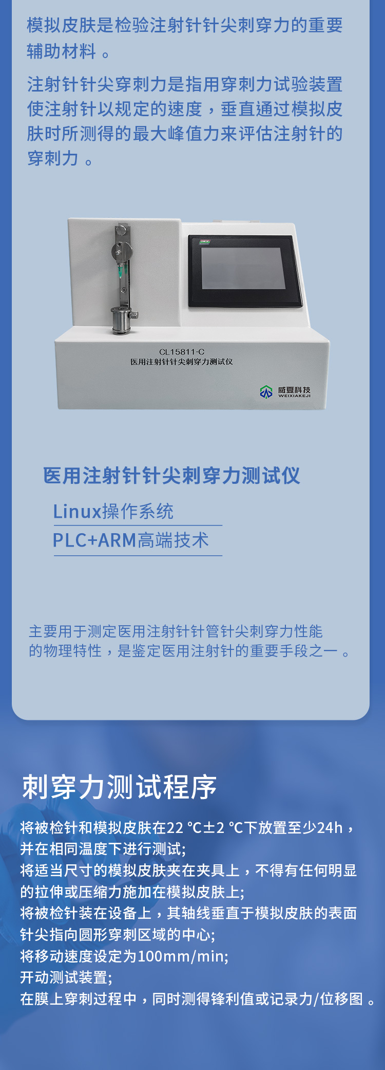 模擬皮膚