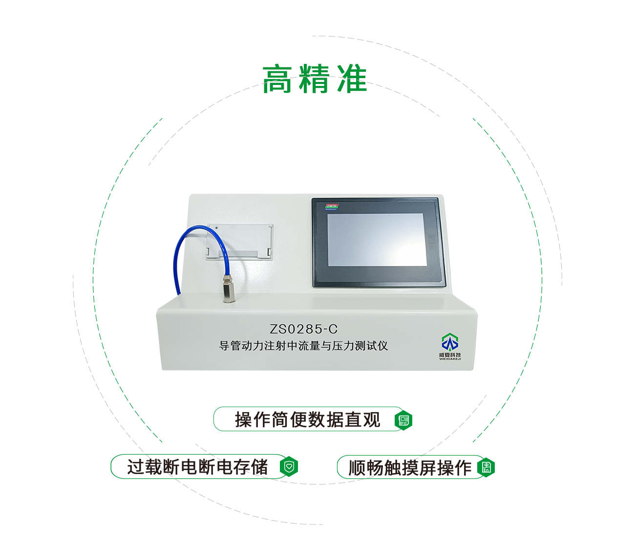ZS0285-C血管內(nèi)導管動力注射中流量與壓力測試儀