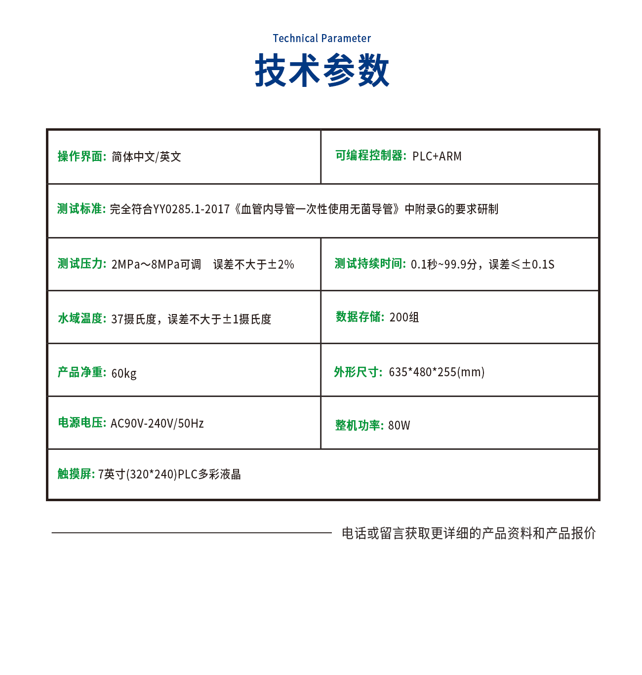 ZS0285-C血管內(nèi)導管動力注射中流量與壓力測試儀