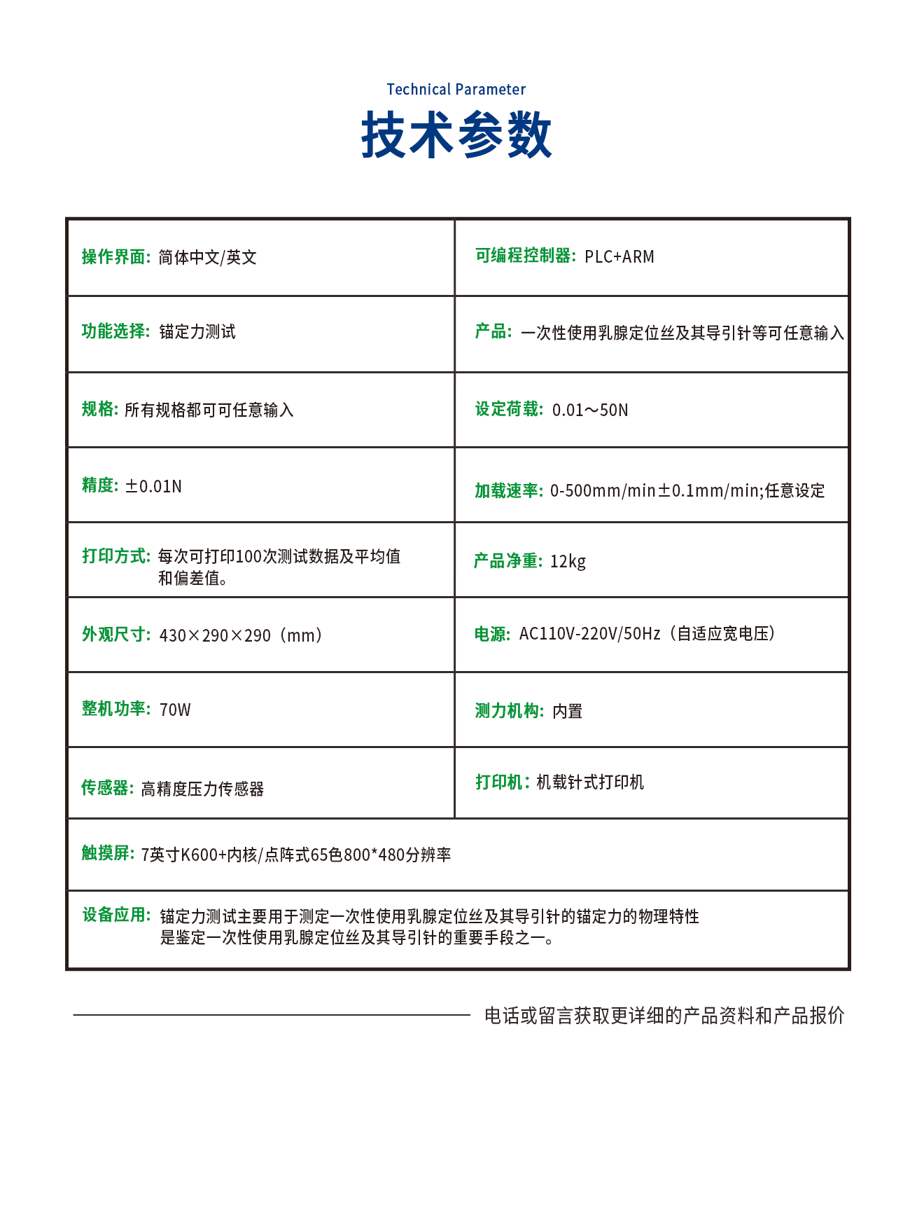 錨定力測試儀