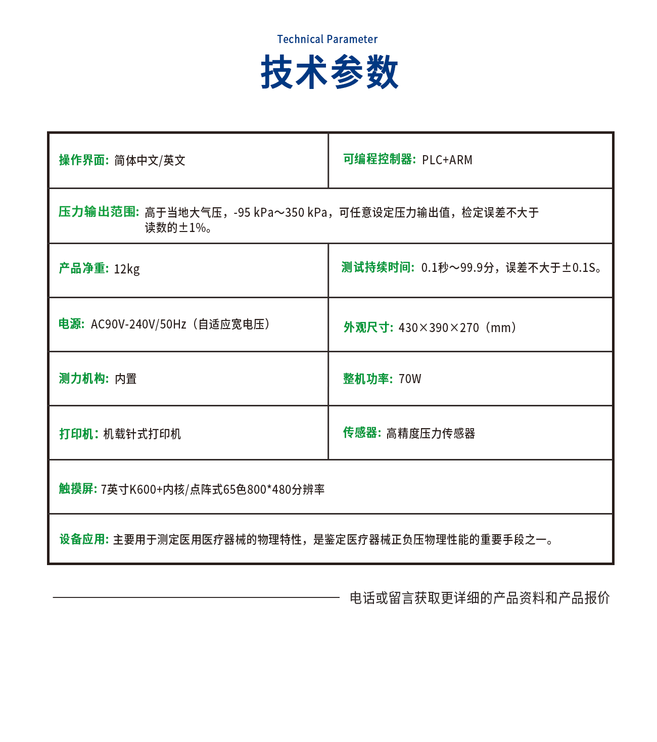 醫(yī)療器械正負(fù)壓測(cè)試儀
