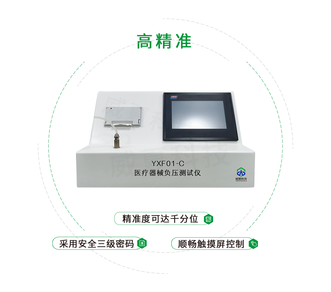醫療器械負壓測試儀