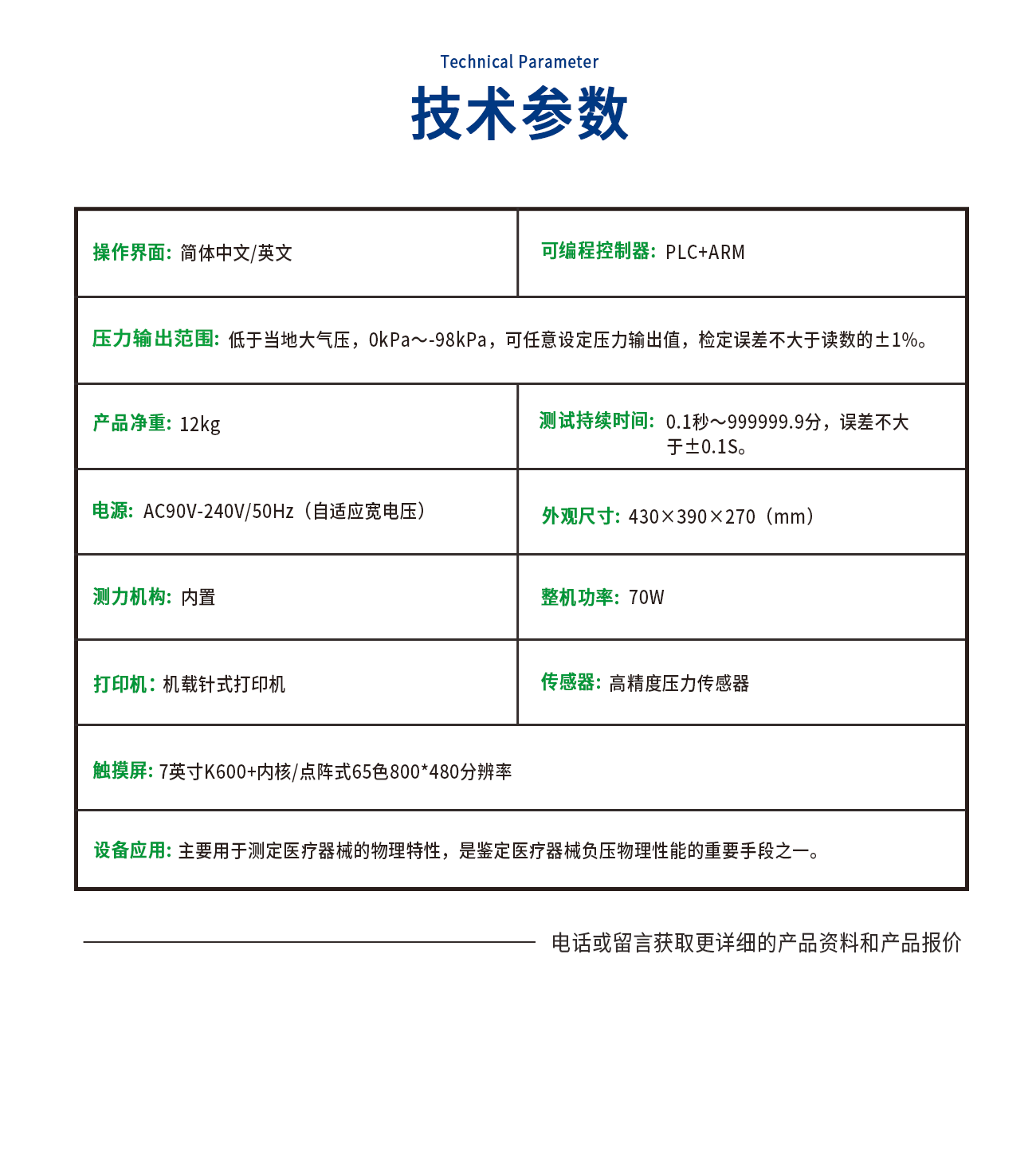 醫療器械負壓測試儀