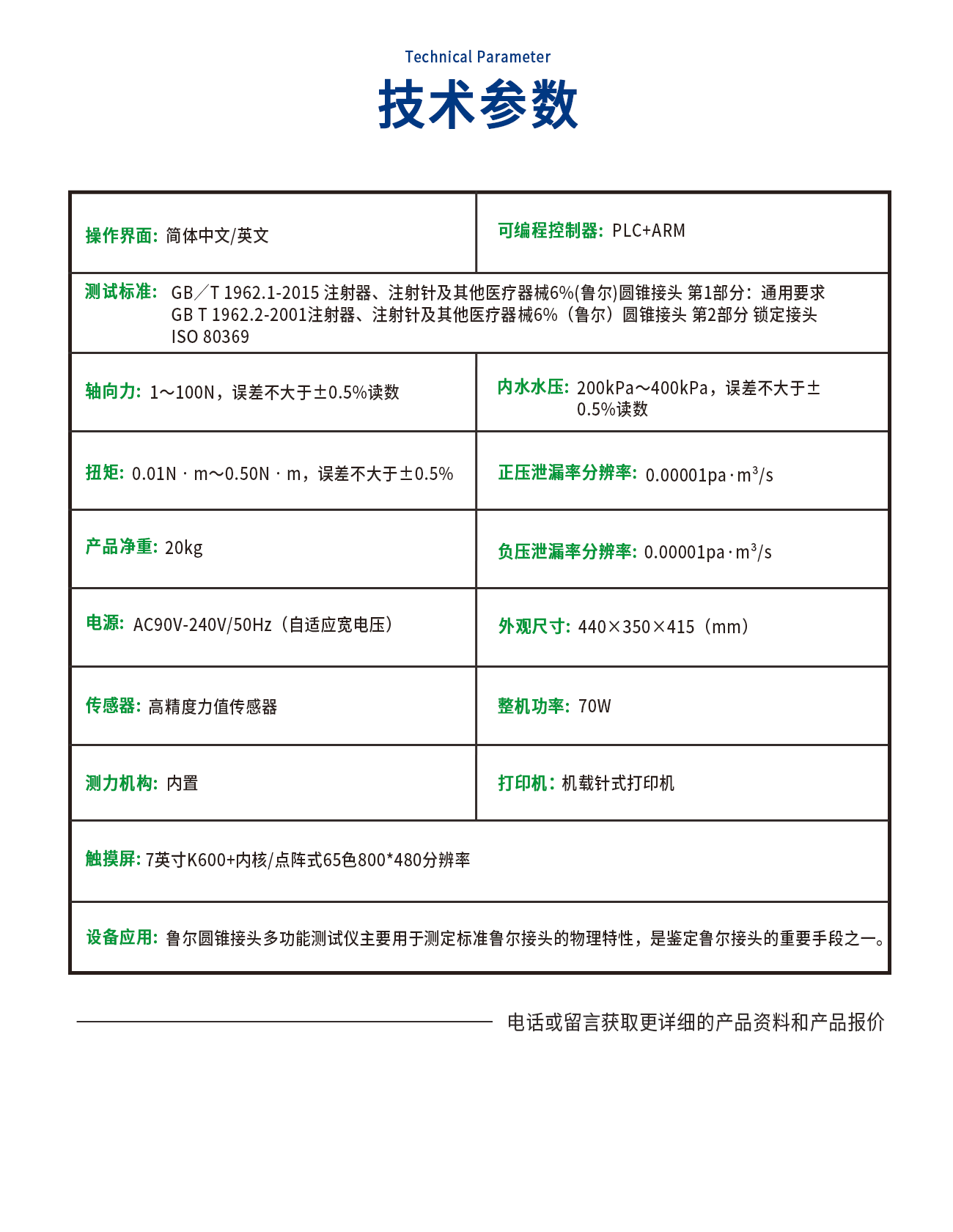 6%魯爾圓錐接頭多功能測試儀