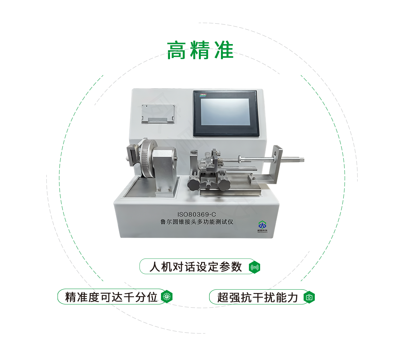 魯爾圓錐接頭綜合測試儀