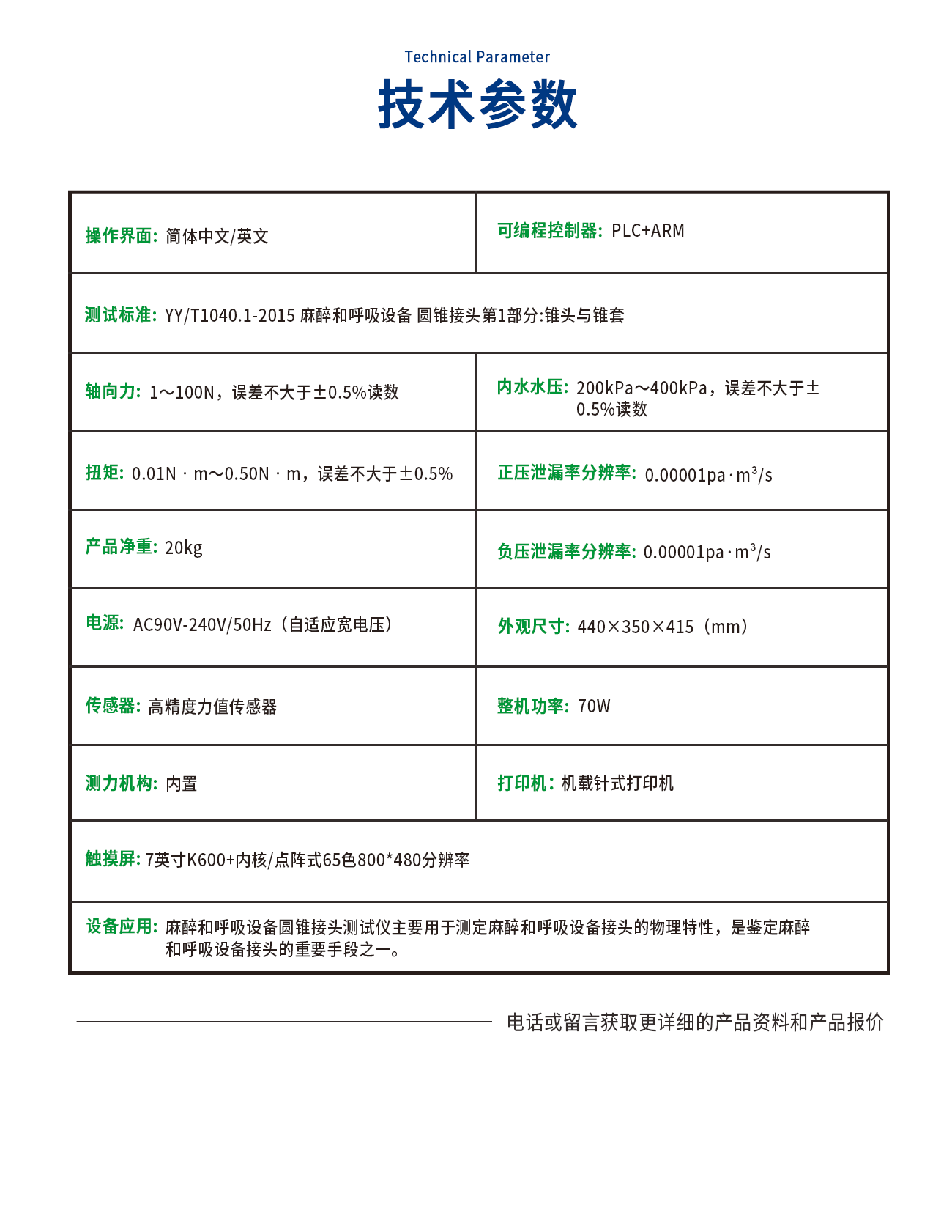 麻醉和呼吸設備圓錐接頭測試儀