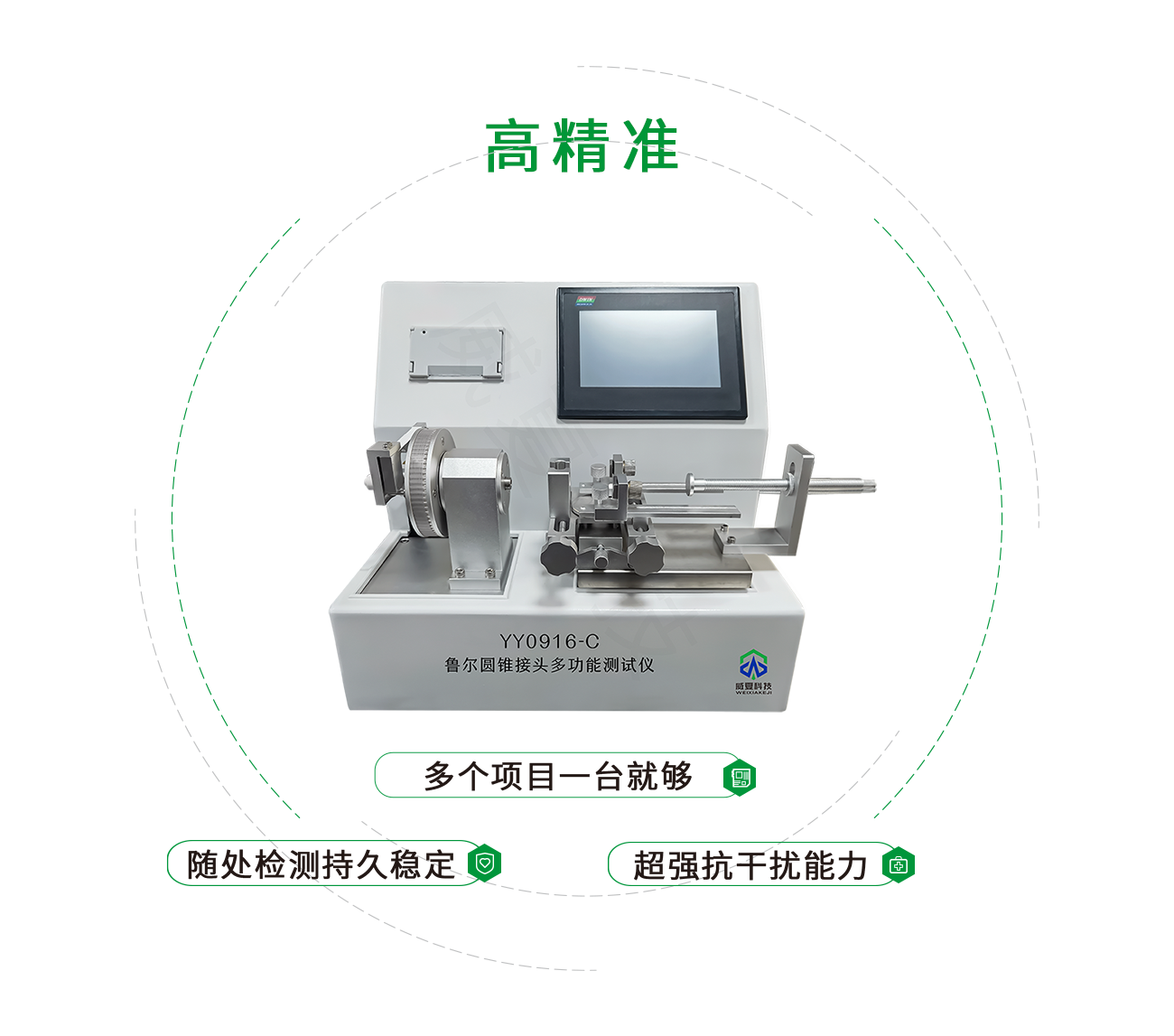 魯爾圓錐接頭綜合測試儀