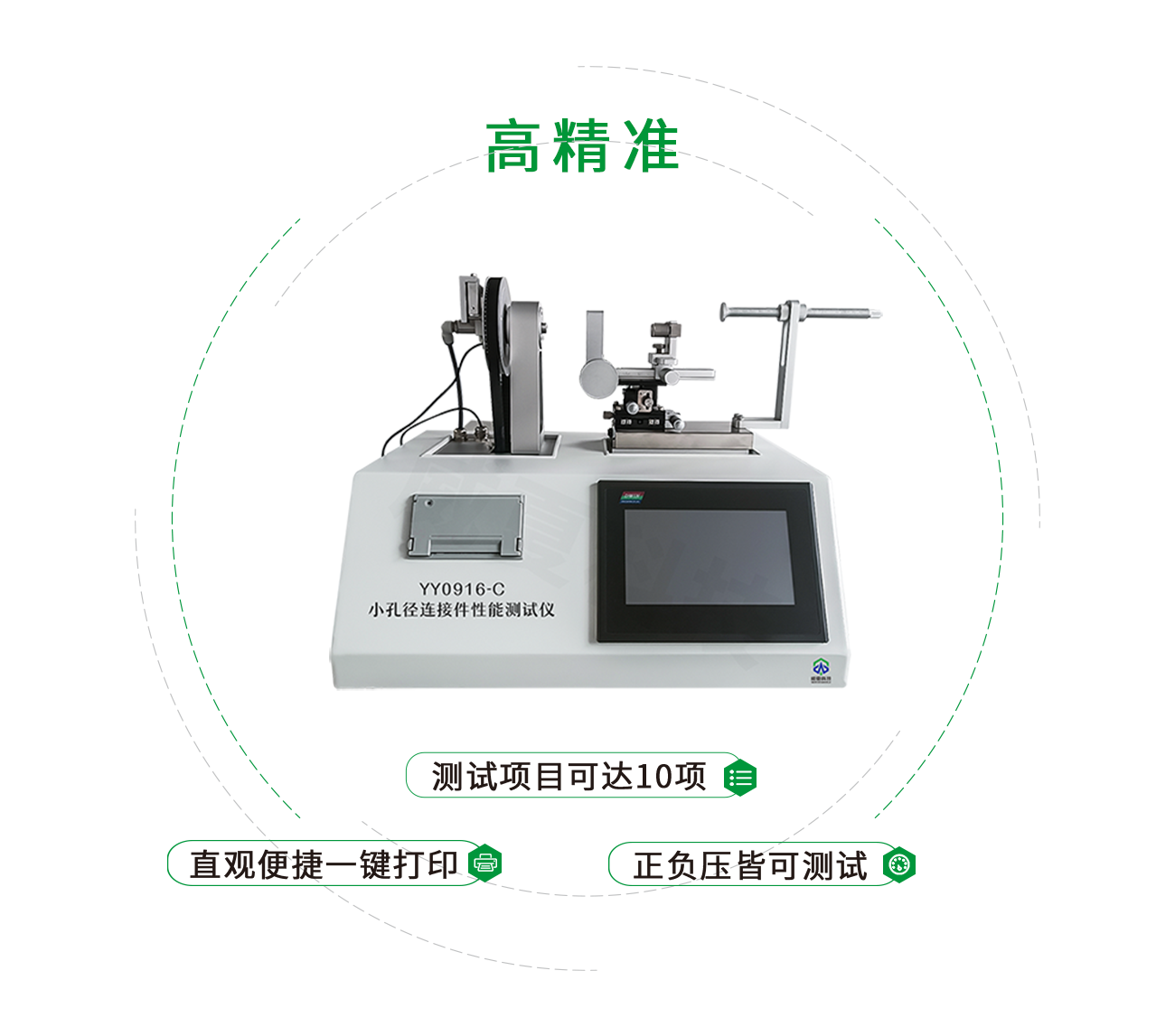 小孔徑連接件測試儀
