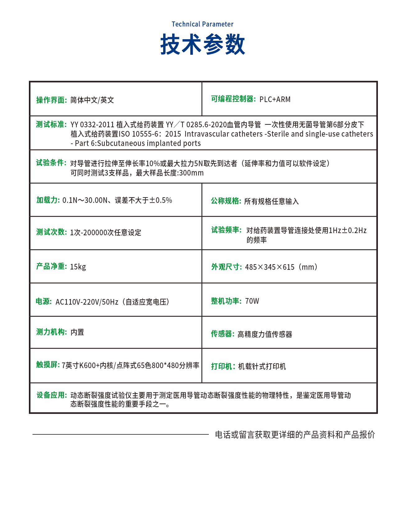 動態斷裂強度測試儀