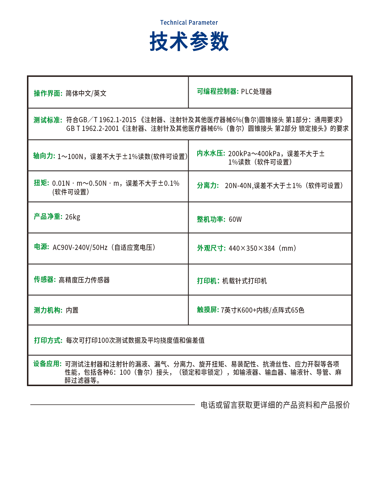 ZZ1962-D魯爾圓錐接頭多功能測試儀