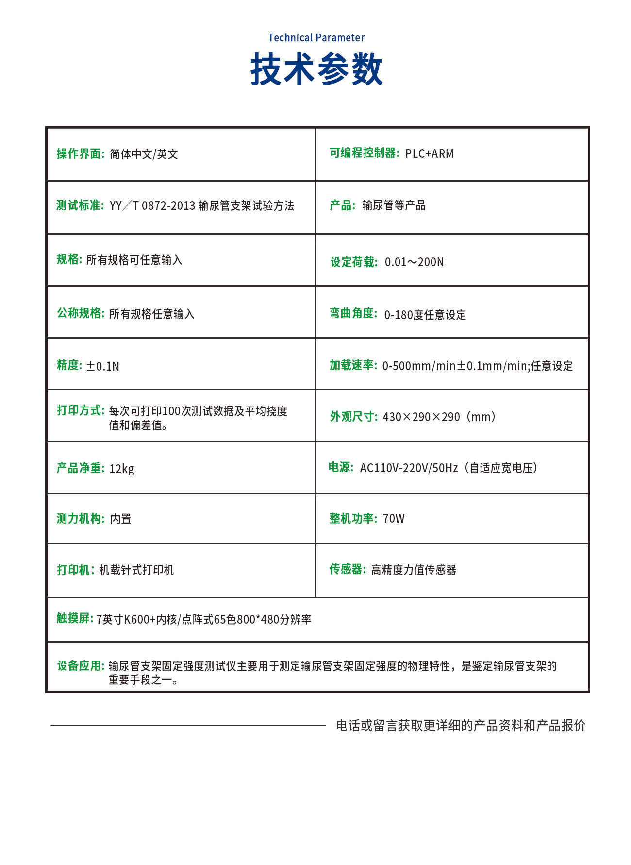 輸尿管支架固定強度測試儀