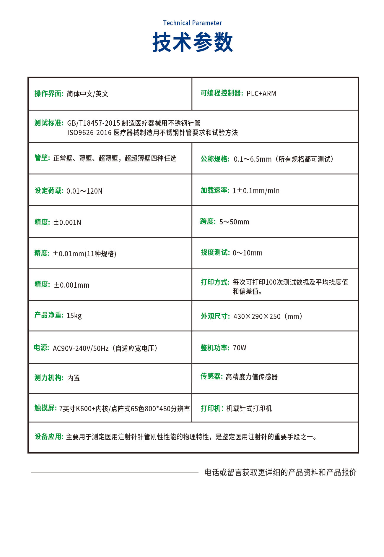醫用注射針管（針）剛性測試儀