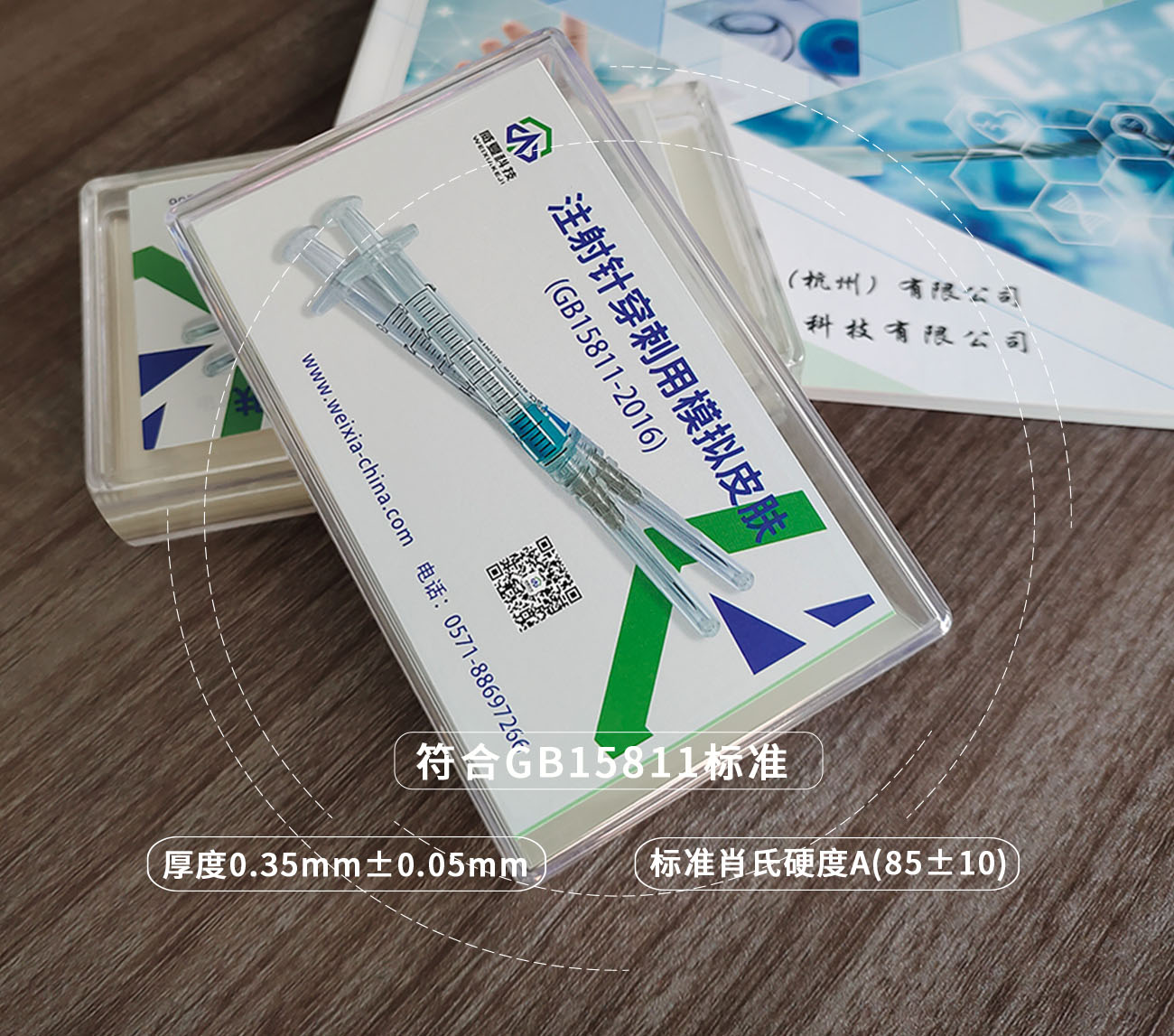 醫用模擬皮膚