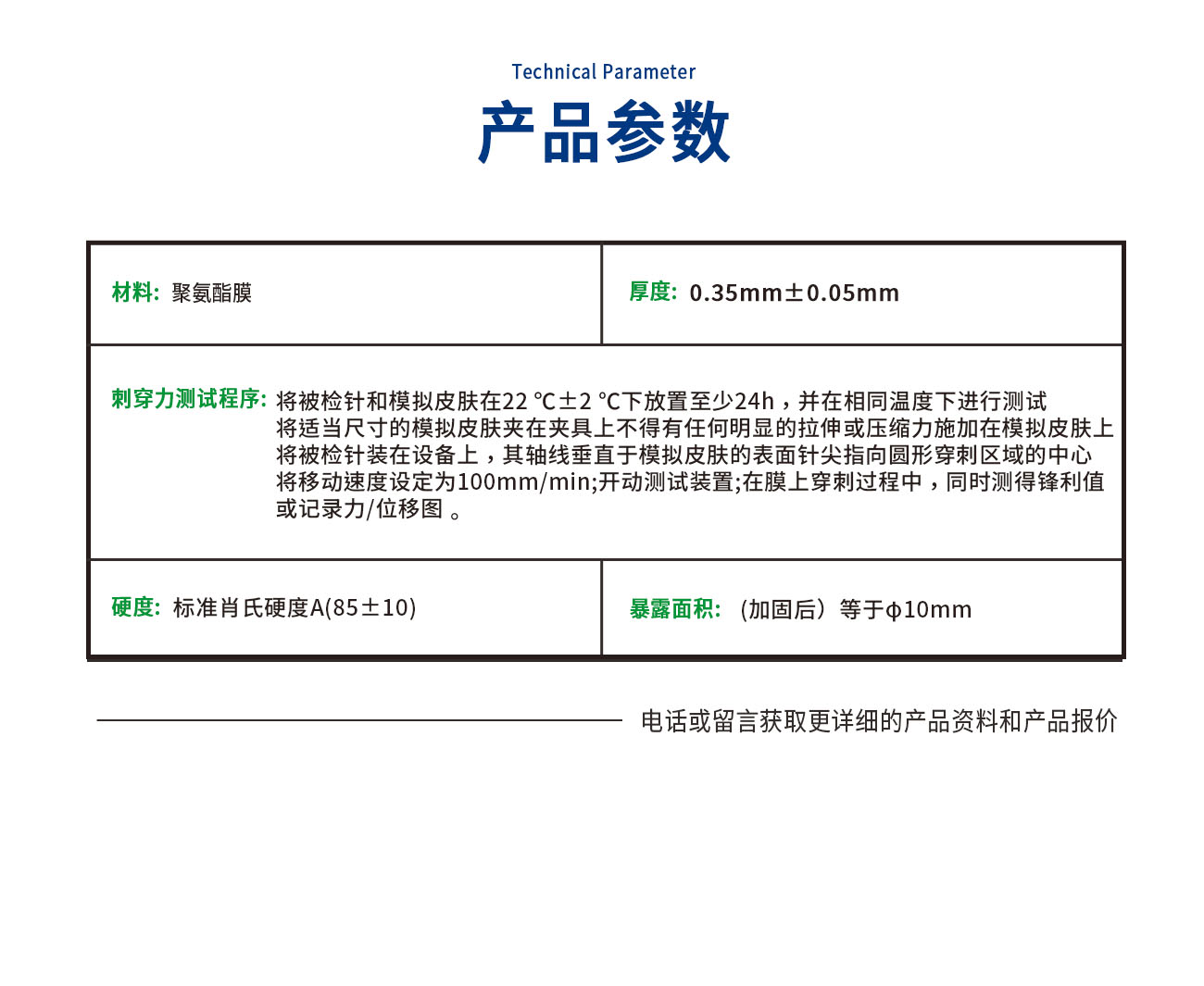 注射針刺穿力用模擬皮膚
