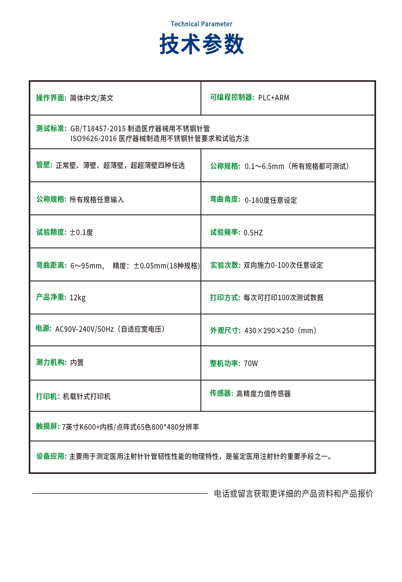 醫(yī)用注射針管（針）韌性測(cè)試儀