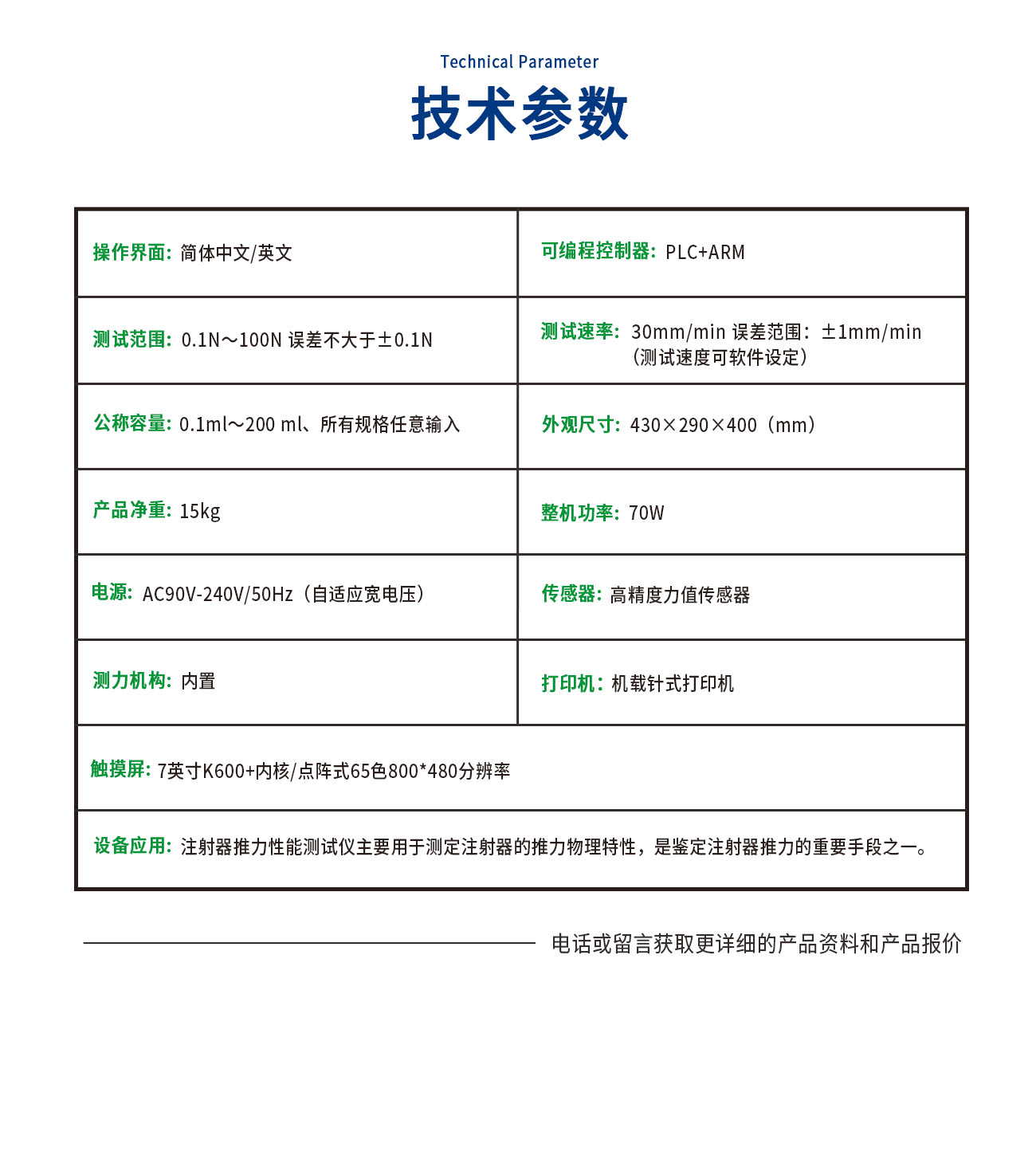 TL0573-C 注射器活塞推力測試儀