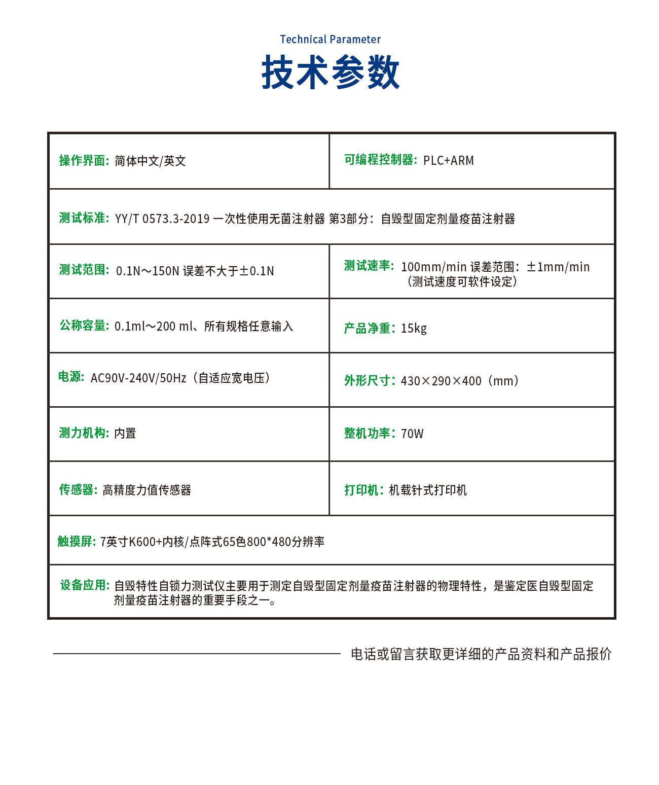 ZS0573-C自毀特性自鎖力測試儀