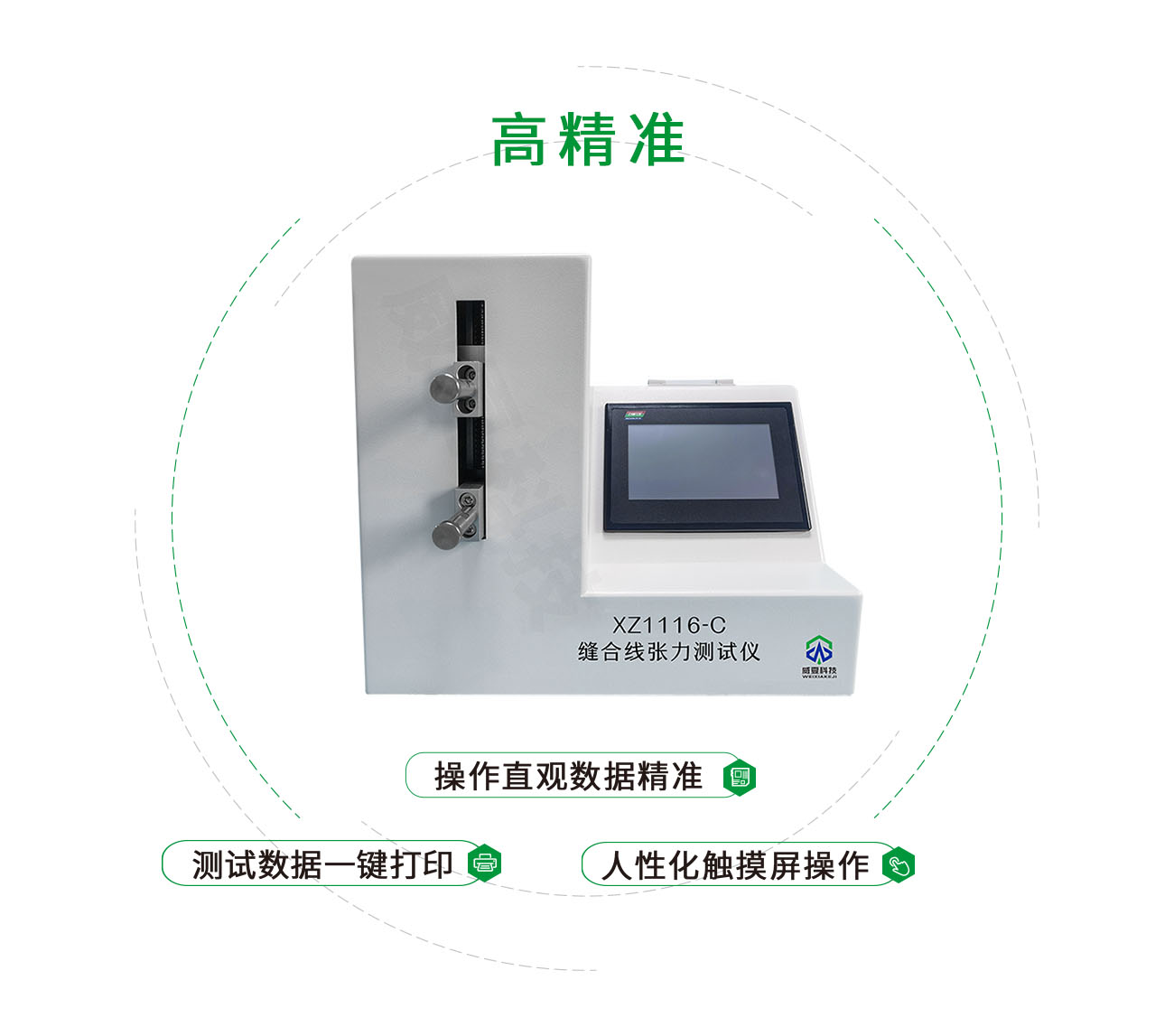 縫合線張力測試儀